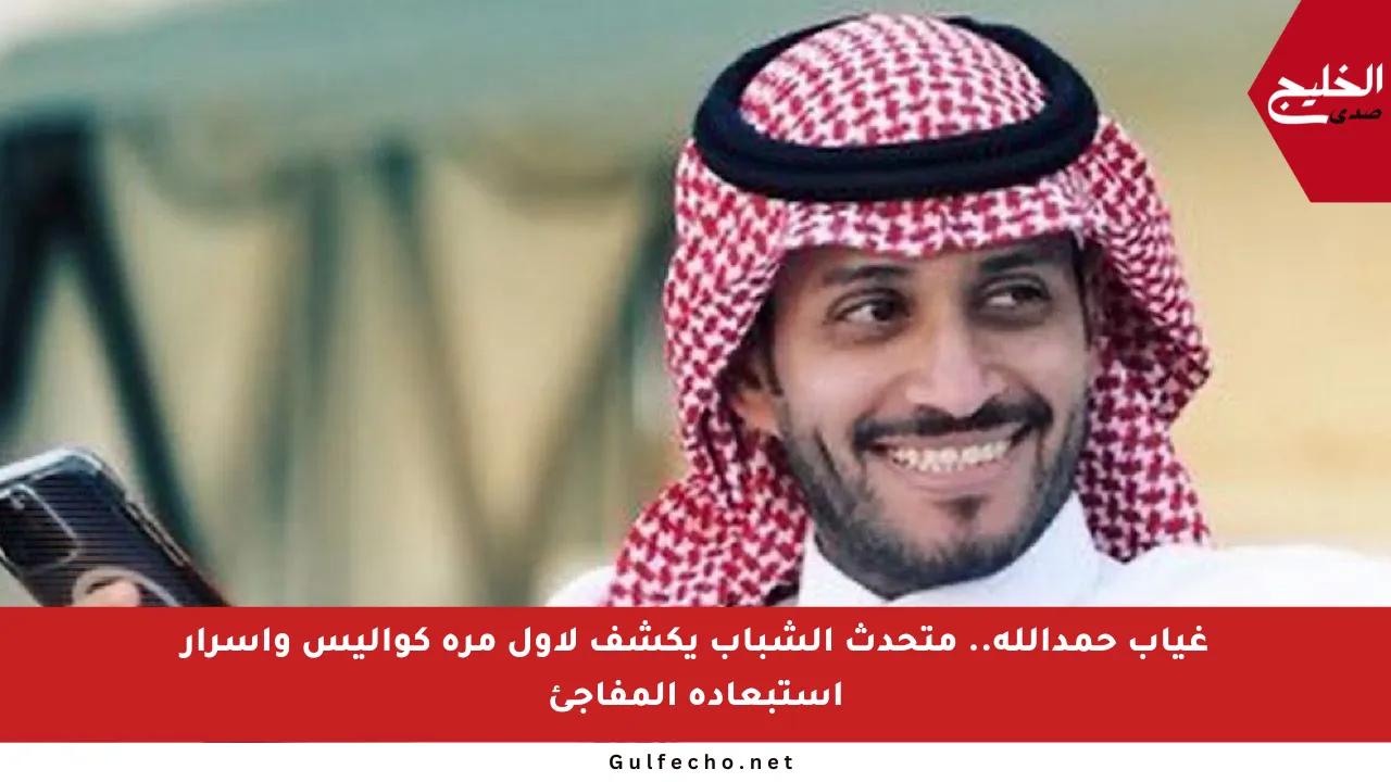 غياب حمدالله.. متحدث الشباب يكشف لأول مرة كواليس وأسرار استبعاده المفاجئ